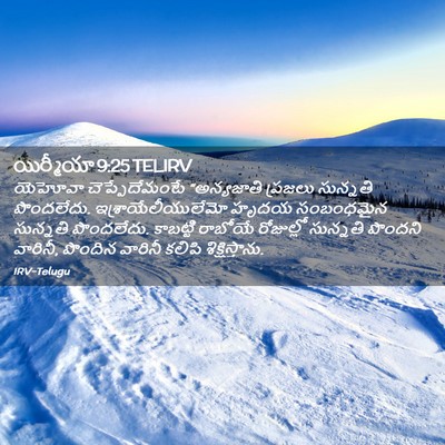Picture 02 - యిర్మీయా 9:25 TELIRV - యెహోవా - Bible Verse Picture