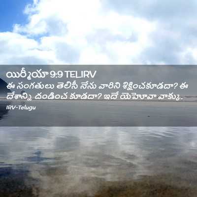 Picture 02 - యిర్మీయా 9:9 TELIRV - ఈ సంగతులు తెలిసీ - Bible Verse Picture