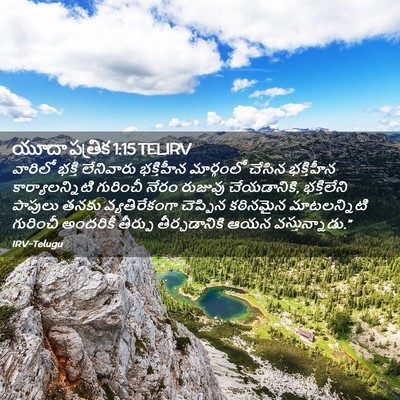 Picture 02 - యూదా పత్రిక 1:15 TELIRV - వారిలో భక్తి - Bible Verse Picture