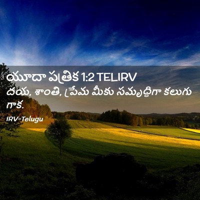 Picture 02 - యూదా పత్రిక 1:2 TELIRV - దయ, శాంతి, ప్రేమ - Bible Verse Picture