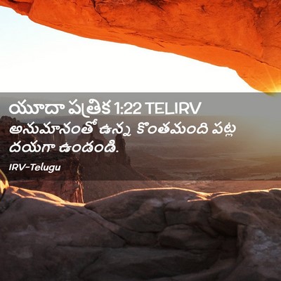 Picture 02 - యూదా పత్రిక 1:22 TELIRV - అనుమానంతో ఉన్న - Bible Verse Picture