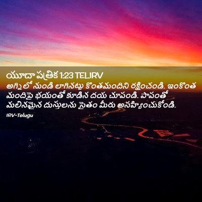 Picture 02 - యూదా పత్రిక 1:23 TELIRV - అగ్నిలో నుండి - Bible Verse Picture