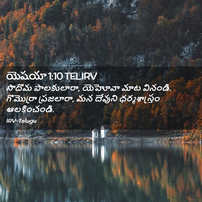 Picture 02 - యెషయా 1:10 TELIRV - సొదొమ పాలకులారా, - Bible Verse Picture