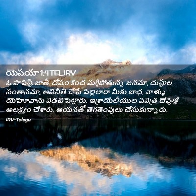 Picture 02 - యెషయా 1:4 TELIRV - ఓ పాపిష్టి జాతీ, - Bible Verse Picture