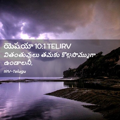 Picture 02 - యెషయా 10:1 TELIRV - వితంతువులు తమకు - Bible Verse Picture
