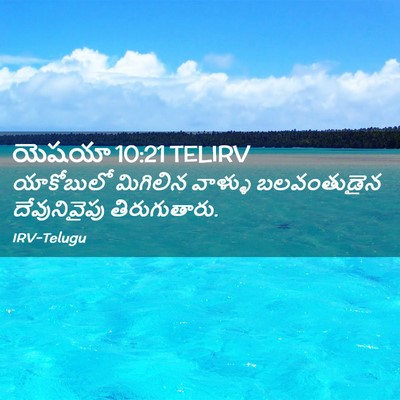 Picture 02 - యెషయా 10:21 TELIRV - యాకోబులో మిగిలిన - Bible Verse Picture