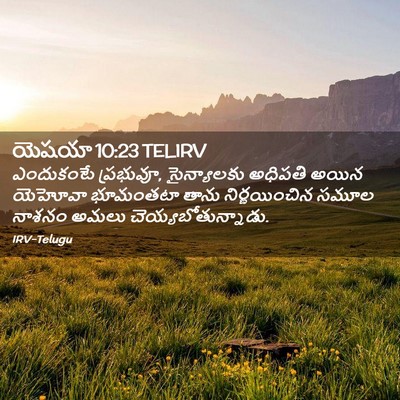Picture 02 - యెషయా 10:23 TELIRV - ఎందుకంటే ప్రభువూ, - Bible Verse Picture