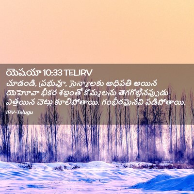 Picture 02 - యెషయా 10:33 TELIRV - చూడండి, ప్రభువూ, - Bible Verse Picture