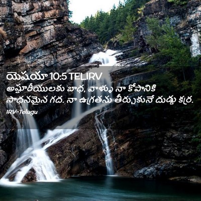 Picture 02 - యెషయా 10:5 TELIRV - అష్షూరీయులకు బాధ, - Bible Verse Picture