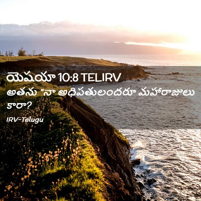 Picture 02 - యెషయా 10:8 TELIRV - అతను “నా - Bible Verse Picture
