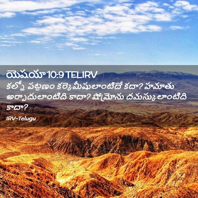 Picture 02 - యెషయా 10:9 TELIRV - కల్నో పట్టణం - Bible Verse Picture