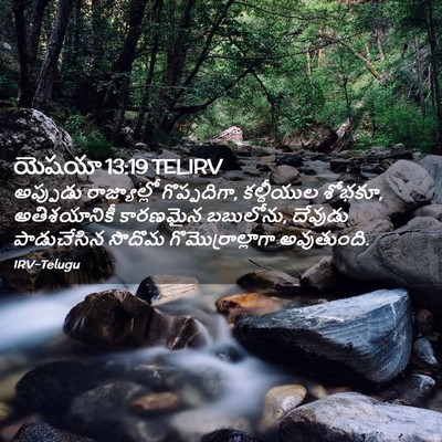 Picture 02 - యెషయా 13:19 TELIRV - అప్పుడు - Bible Verse Picture
