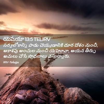 Picture 02 - యెషయా 13:5 TELIRV - సర్వలోకాన్ని పాడు - Bible Verse Picture