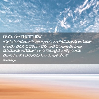 Picture 02 - యెషయా 14:17 TELIRV - ‘భూమిని - Bible Verse Picture