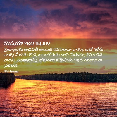 Picture 02 - యెషయా 14:22 TELIRV - సైన్యాలకు అధిపతి - Bible Verse Picture