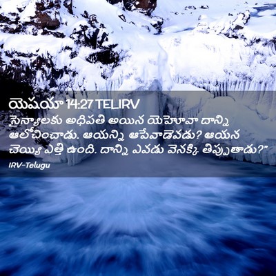 Picture 02 - యెషయా 14:27 TELIRV - సైన్యాలకు అధిపతి - Bible Verse Picture