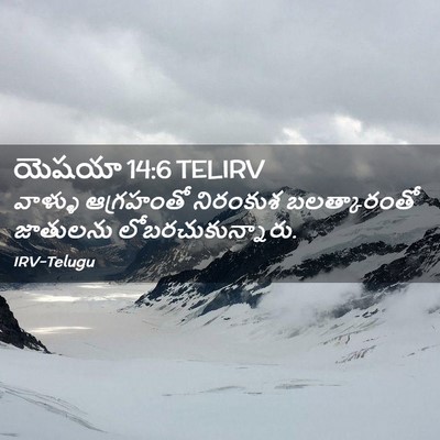 Picture 02 - యెషయా 14:6 TELIRV - వాళ్ళు ఆగ్రహంతో - Bible Verse Picture
