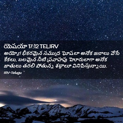 Picture 02 - యెషయా 17:12 TELIRV - అయ్యో! భీకరమైన - Bible Verse Picture
