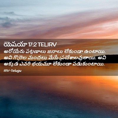 Picture 02 - యెషయా 17:2 TELIRV - అరోయేరు పట్టణాలు - Bible Verse Picture