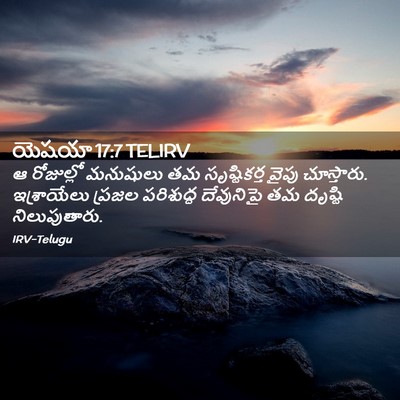 Picture 02 - యెషయా 17:7 TELIRV - ఆ రోజుల్లో - Bible Verse Picture