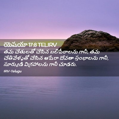 Picture 02 - యెషయా 17:8 TELIRV - తమ చేతులతో చేసిన - Bible Verse Picture