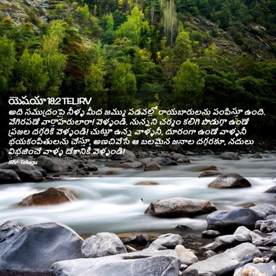 Picture 02 - యెషయా 18:2 TELIRV - అది సముద్రంపై - Bible Verse Picture