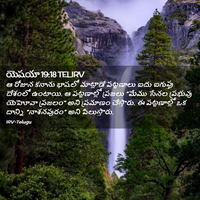 Picture 02 - యెషయా 19:18 TELIRV - ఆ రోజున కనాను - Bible Verse Picture