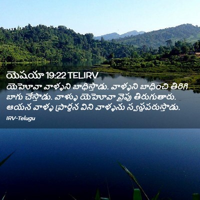 Picture 02 - యెషయా 19:22 TELIRV - యెహోవా వాళ్ళని - Bible Verse Picture