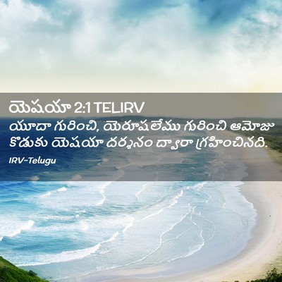 Picture 02 - యెషయా 2:1 TELIRV - యూదా గురించి, - Bible Verse Picture