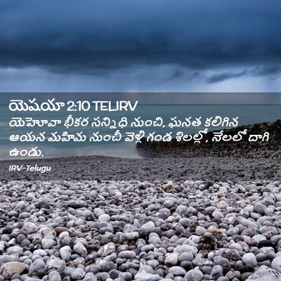 Picture 02 - యెషయా 2:10 TELIRV - యెహోవా భీకర - Bible Verse Picture
