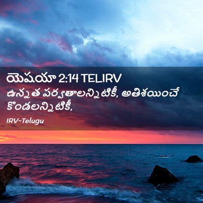 Picture 02 - యెషయా 2:14 TELIRV - ఉన్నత - Bible Verse Picture