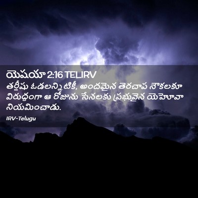 Picture 02 - యెషయా 2:16 TELIRV - తర్షీషు - Bible Verse Picture