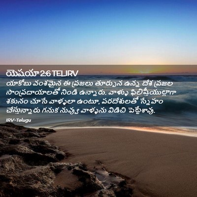 Picture 02 - యెషయా 2:6 TELIRV - యాకోబు వంశమైన ఈ - Bible Verse Picture