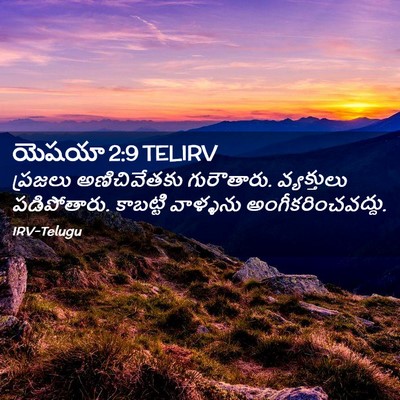 Picture 02 - యెషయా 2:9 TELIRV - ప్రజలు అణిచివేతకు - Bible Verse Picture