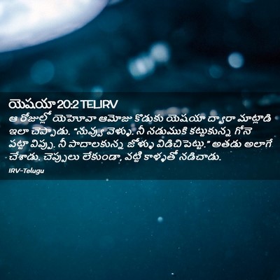 Picture 02 - యెషయా 20:2 TELIRV - ఆ రోజుల్లో యెహోవా - Bible Verse Picture
