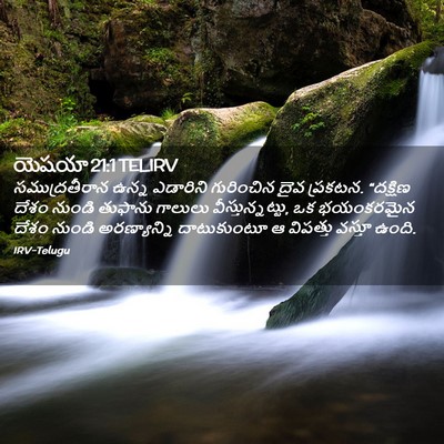 Picture 02 - యెషయా 21:1 TELIRV - సముద్రతీరాన ఉన్న - Bible Verse Picture
