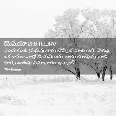 Picture 02 - యెషయా 21:6 TELIRV - ఎందుకంటే ప్రభువు - Bible Verse Picture