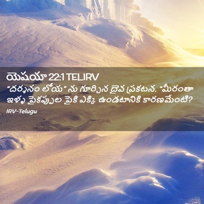 Picture 02 - యెషయా 22:1 TELIRV - “దర్శనం లోయ” ను - Bible Verse Picture