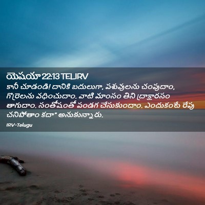 Picture 02 - యెషయా 22:13 TELIRV - కానీ చూడండి! - Bible Verse Picture