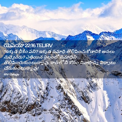 Picture 02 - యెషయా 22:16 TELIRV - “ఇక్కడ నీకేం పని? - Bible Verse Picture