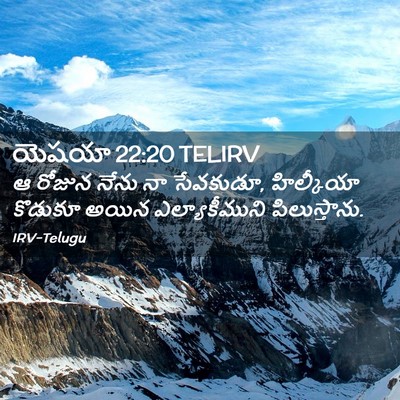 Picture 02 - యెషయా 22:20 TELIRV - ఆ రోజున నేను నా - Bible Verse Picture