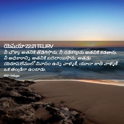 Picture 02 - యెషయా 22:21 TELIRV - నీ చొక్కా అతనికి - Bible Verse Picture