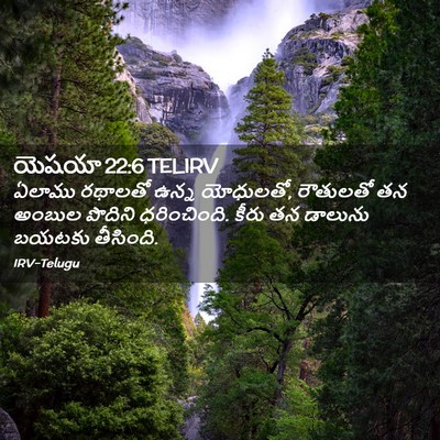 Picture 02 - యెషయా 22:6 TELIRV - ఏలాము రథాలతో ఉన్న - Bible Verse Picture