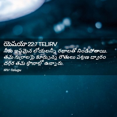 Picture 02 - యెషయా 22:7 TELIRV - నీకు ఇష్టమైన - Bible Verse Picture