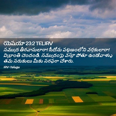 Picture 02 - యెషయా 23:2 TELIRV - సముద్ర - Bible Verse Picture