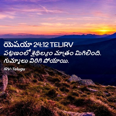 Picture 02 - యెషయా 24:12 TELIRV - పట్టణంలో శైథిల్యం - Bible Verse Picture
