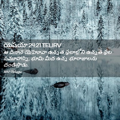 Picture 02 - యెషయా 24:21 TELIRV - ఆ దినాన యెహోవా - Bible Verse Picture