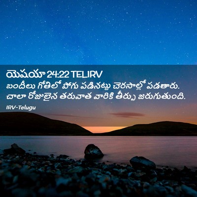 Picture 02 - యెషయా 24:22 TELIRV - బందీలు గోతిలో - Bible Verse Picture