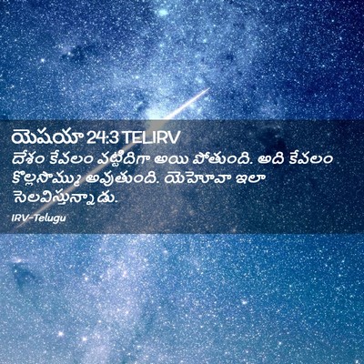 Picture 02 - యెషయా 24:3 TELIRV - దేశం కేవలం - Bible Verse Picture