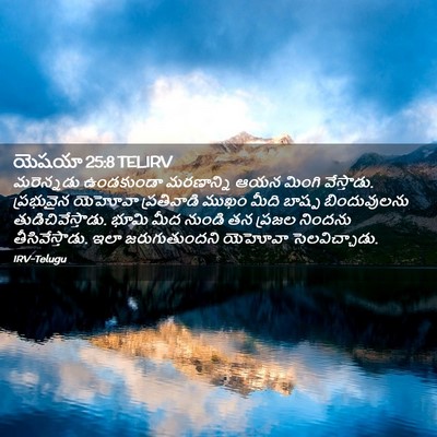 Picture 02 - యెషయా 25:8 TELIRV - మరెన్నడు ఉండకుండా - Bible Verse Picture